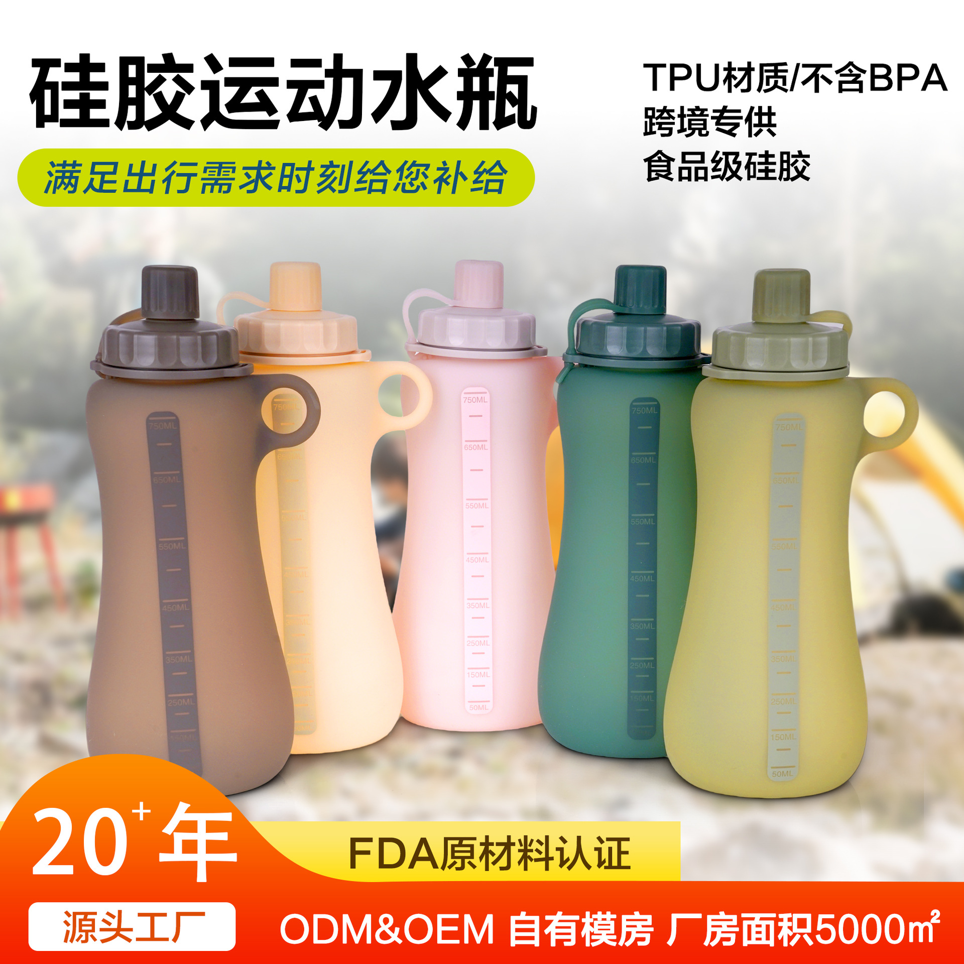 軟水壺軟水運動水壺便攜式硅膠運動水瓶750ML